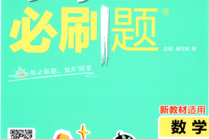 2025秋1-6年級(jí)小學(xué)必刷題數(shù)學(xué)電子版含答可打印